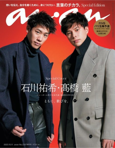 anan（アンアン） 2023年 10月11日号 No.2367増刊 スペシャルエディション[言葉のチカラ。] (発売日2023年10月04日) 表紙