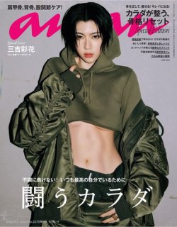 anan（アンアン） 2023年 11月1日号 No.2370増刊 スペシャル