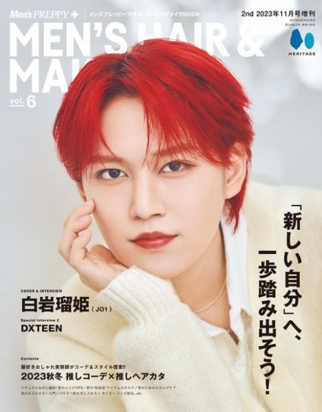 メンズプレッピープラス メンズヘアメイクBOOK vol.6 (発売日2023年09月26日) 表紙