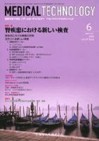 Medical Technology（メディカルテクノロジー） 37巻6号 表紙