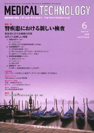 Medical Technology（メディカルテクノロジー） 37巻6号 (発売日2009年05月31日) 表紙