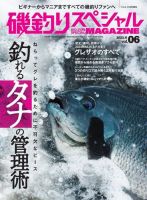 別冊つり人シリーズ 磯釣りスペシャルマガジン Vol.06 表紙
