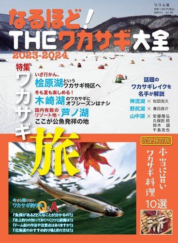 別冊つり人シリーズ なるほど！THEワカサギ大全2023-2024 (発売日2023