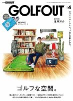 GO OUT特別編集 GOLF OUT issue.4 表紙