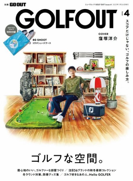 GO OUT特別編集 GOLF OUT issue.4 (発売日2023年10月13日) 表紙