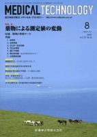 Medical Technology（メディカルテクノロジー） 37巻8号 表紙