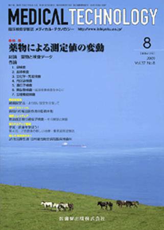 Medical Technology（メディカルテクノロジー） 37巻8号 (発売日2009年07月31日) 表紙