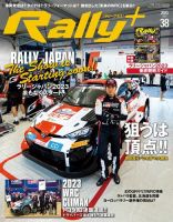 RALLY PLUS（ラリープラス） 2023 Vol.38 表紙