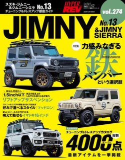 雑誌/定期購読の予約はFujisan 雑誌内検索：【バンパー 予約】 がハイパーレブの2023年10月31日発売号で見つかりました！