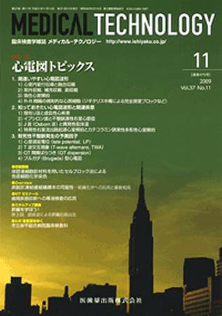 Medical Technology（メディカルテクノロジー） 37巻11号 (発売日2009年10月31日) 表紙