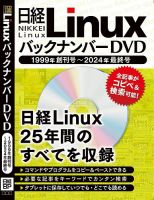日経LinuxバックナンバーDVD1999年創刊号-2024年1月号 2023年 