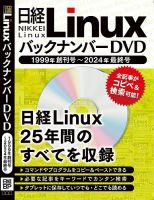 日経Linux バックナンバーDVD 創刊号〜2024.1本