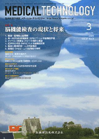 Medical Technology（メディカルテクノロジー） 37巻3号 (発売日2009年02月28日) 表紙
