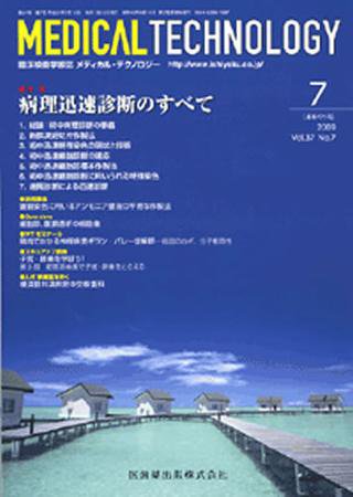Medical Technology（メディカルテクノロジー） 37巻7号 (発売日2009年06月30日) 表紙