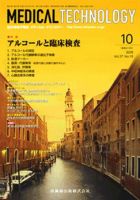Medical Technology（メディカルテクノロジー） 37巻10号 表紙