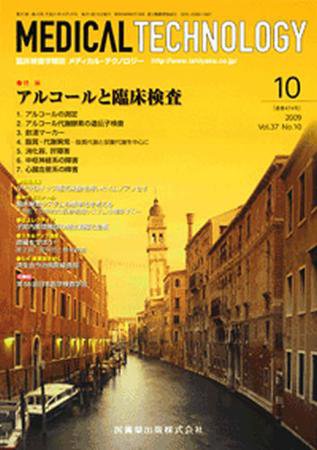Medical Technology（メディカルテクノロジー） 37巻10号 (発売日2009年09月30日) 表紙