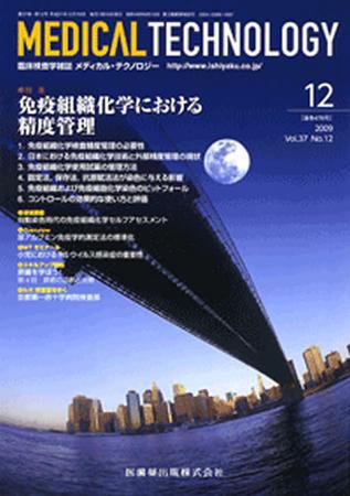 Medical Technology（メディカルテクノロジー） 37巻12号 (発売日2009年11月30日) 表紙