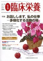 臨床栄養 114巻1号 (発売日2008年12月31日) 表紙