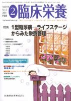 臨床栄養 114巻2号 表紙