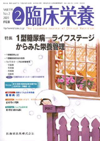 臨床栄養 114巻2号 (発売日2009年01月31日) 表紙