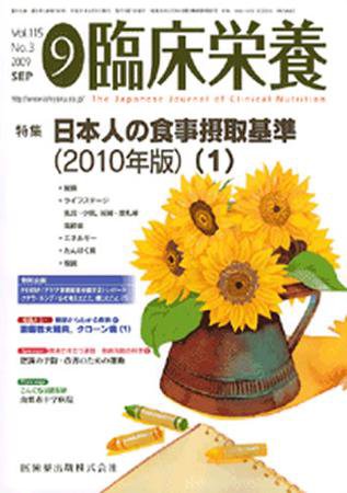 臨床栄養 115巻3号 (発売日2009年08月31日) 表紙