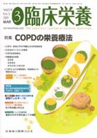 臨床栄養 114巻3号 表紙