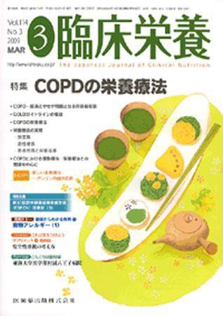 臨床栄養 114巻3号 (発売日2009年02月28日) 表紙