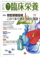 臨床栄養 115巻1号 (発売日2009年06月30日) 表紙