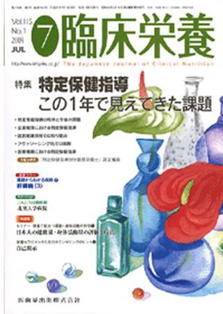 臨床栄養 115巻1号 (発売日2009年06月30日) 表紙