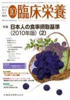臨床栄養 115巻5号 (発売日2009年09月30日) 表紙