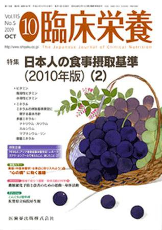 臨床栄養 115巻5号 (発売日2009年09月30日) 表紙