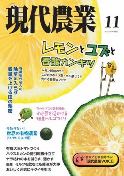 現代農業 2023年11月号 (発売日2023年10月05日) 表紙