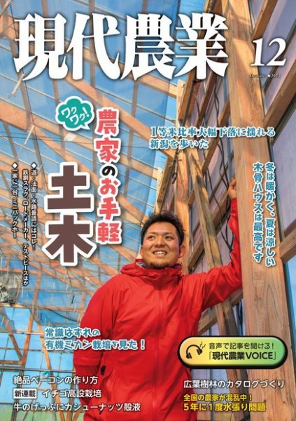 現代農業 2023年12月号 (発売日2023年11月04日) 表紙