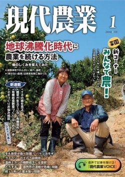 現代農業 2024年1月号 (発売日2023年12月05日) 表紙