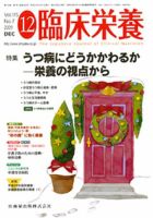 臨床栄養 115巻7号 表紙