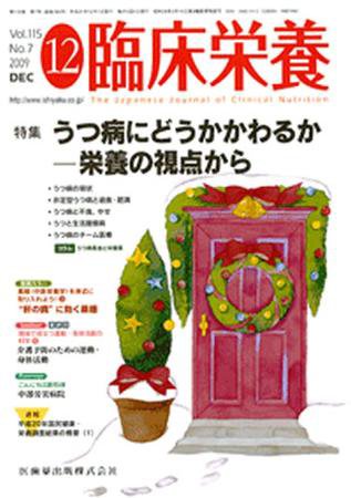 臨床栄養 115巻7号 (発売日2009年11月30日) 表紙
