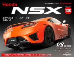 週刊 Honda NSX 第108号 (発売日2023年10月03日) 表紙