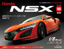 週刊 Honda NSX 第110号 (発売日2023年10月17日) 表紙