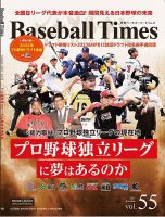 季刊ベースボールタイムズ Vol.55 (発売日2023年09月19日) 表紙