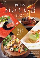 ごっつぉ 2025年版 (発売日2024年09月25日) 表紙
