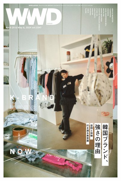 WWDJAPAN 2024年04月29日発売号 表紙