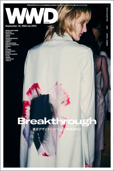 WWDJAPAN 2024年09月16日発売号 表紙