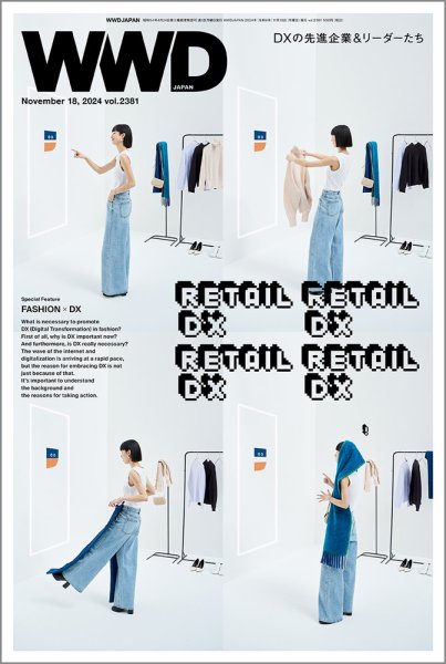 WWDJAPAN 2024年11月18日発売号 表紙