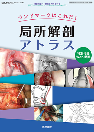 耳鼻咽喉科・頭頸部外科 Vol.96 No.5 (発売日2024年04月30日) | 雑誌/定期購読の予約はFujisan