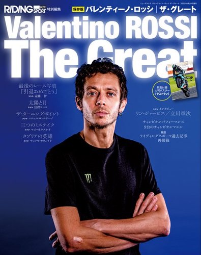 ライディングスポーツ特別編集 バレンティーノ・ロッシ ザ・グレート