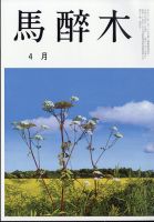馬酔木 2024年4月号 表紙