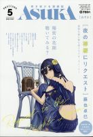 Asuka (アスカ)のバックナンバー | 雑誌/定期購読の予約はFujisan
