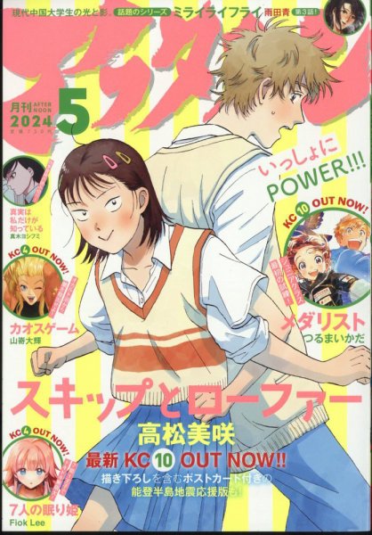 アフタヌーン 2024年5月号 (発売日2024年03月25日) 表紙