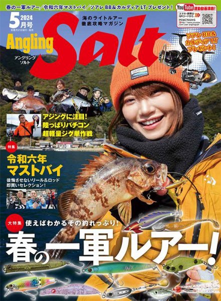Angling Salt（アングリング・ソルト） 2024年5月号 (発売日2024年03月21日) 表紙