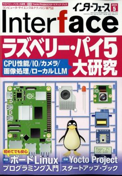 Interface（インターフェース）｜定期購読 - 雑誌のFujisan